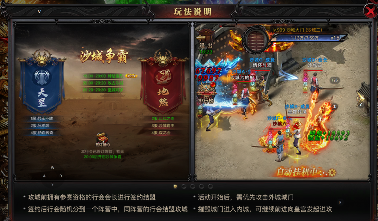 《烈焰觉醒》沙城争霸怎么玩 沙城争霸玩法介绍
