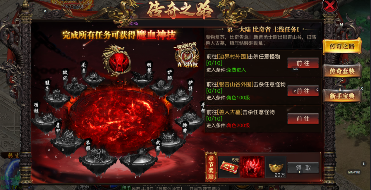 《烈焰觉醒》传奇之路怎么玩 传奇之路玩法介绍