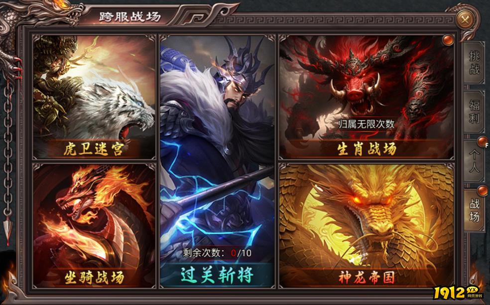 《虎卫战神》玩法介绍-过关斩将