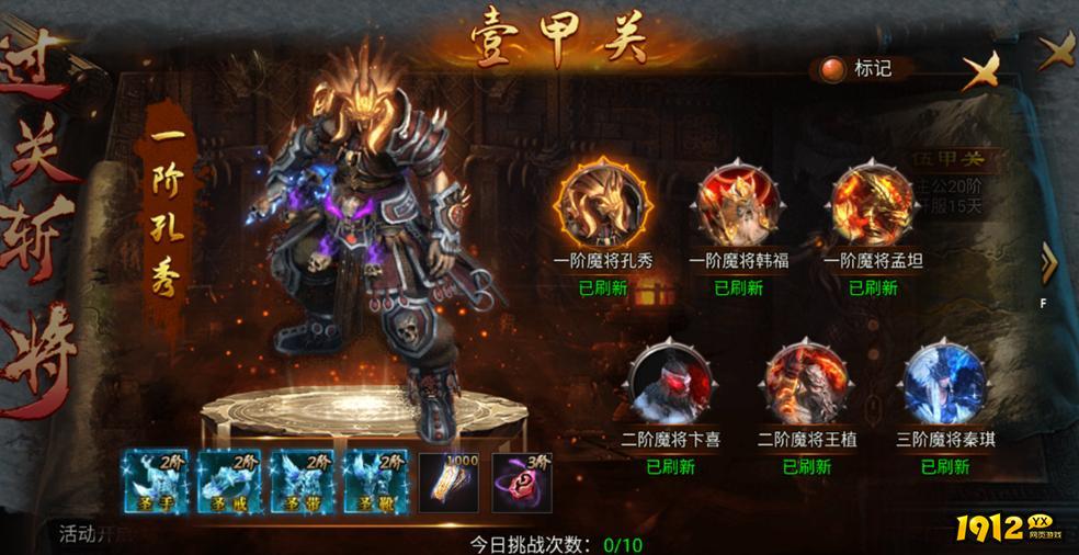 《虎卫战神》玩法介绍-过关斩将