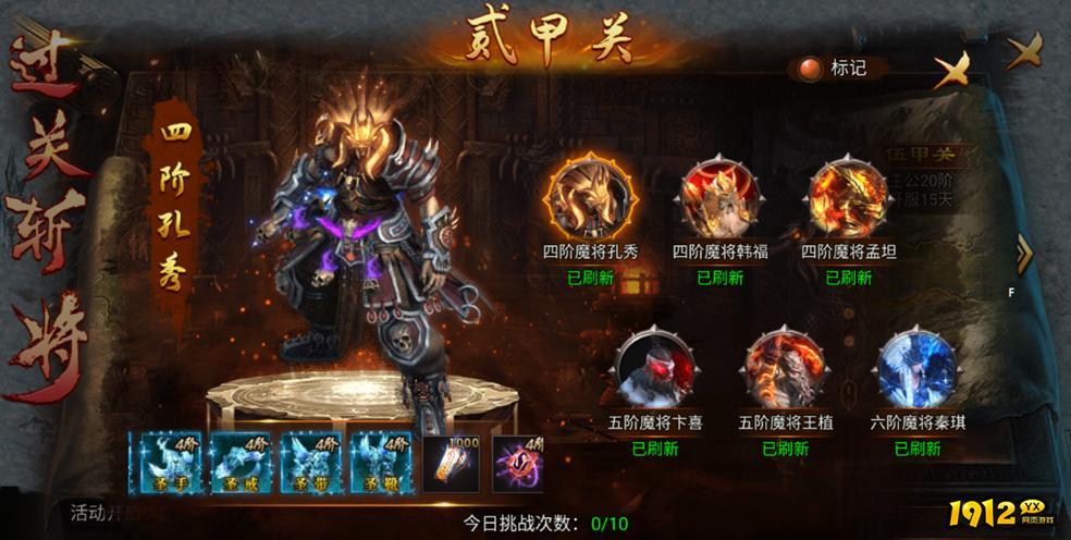 《虎卫战神》玩法介绍-过关斩将