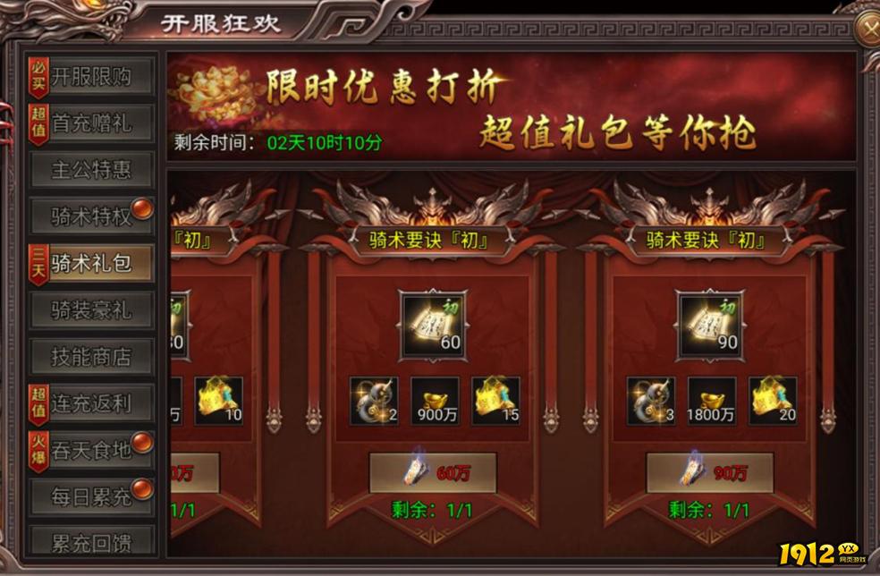 《虎卫战神》玩法介绍-骑战系统