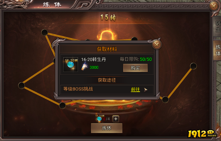 《虎卫战神》如何快速转生 转生等级提升攻略