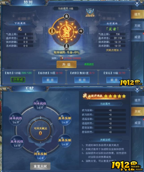 《唐门六道》境界系统怎么玩 境界系统玩法介绍