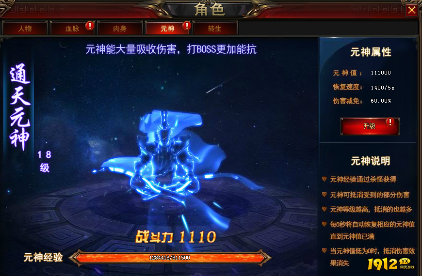 《上古修仙》元神系统怎么玩 元神系统玩法介绍