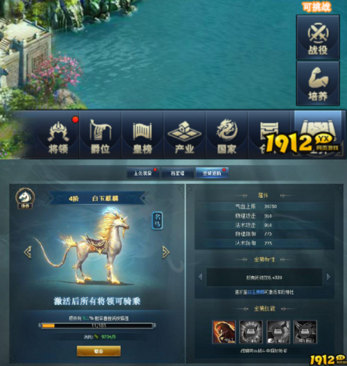 《三国群英传》坐骑系统怎么玩 坐骑系统介绍