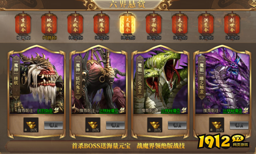 《魔主》六界悬赏如何开启 六界悬赏开启攻略