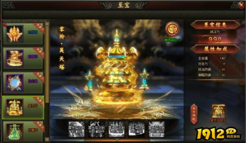 《三国群英传》至宝系统怎么玩 至宝系统介绍