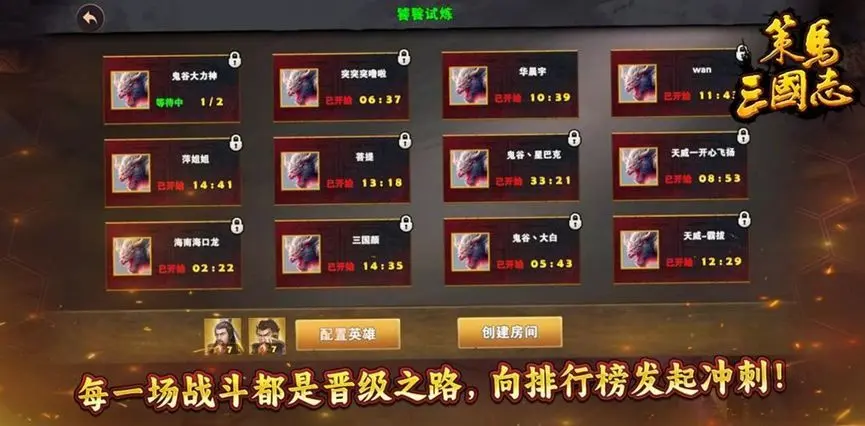 《策马三国志》平民搭配 平民最佳阵容