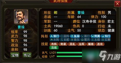 《群雄时代》曹操武将怎么样 曹操武将玩法介绍