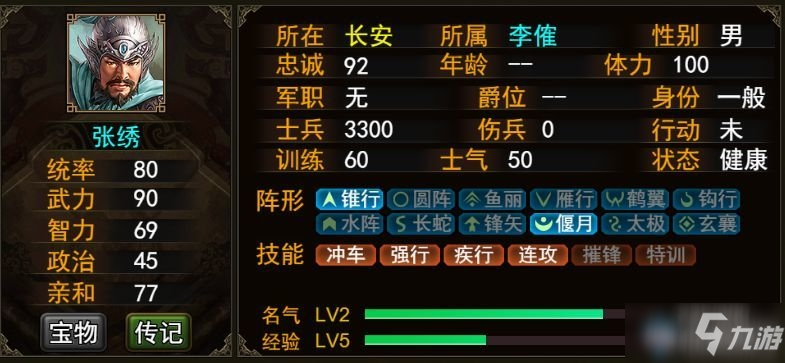 《群雄时代》张绣武将怎么样 张绣武将玩法介绍