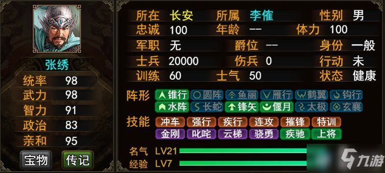 《群雄时代》张绣武将怎么样 张绣武将玩法介绍