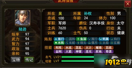 《群雄时代》陆逊武将厉害吗 陆逊武将玩法介绍 《群雄时代》陆逊武将厉害吗 陆逊武将玩法介绍