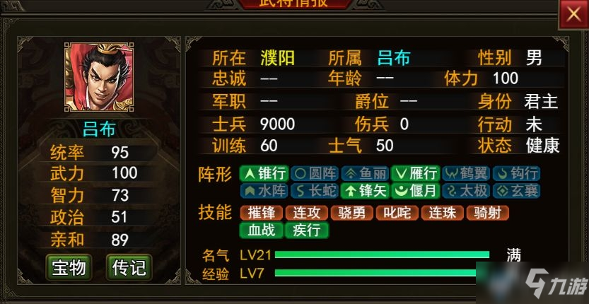 《群雄时代》吕布武将厉害吗 吕布武将玩法介绍