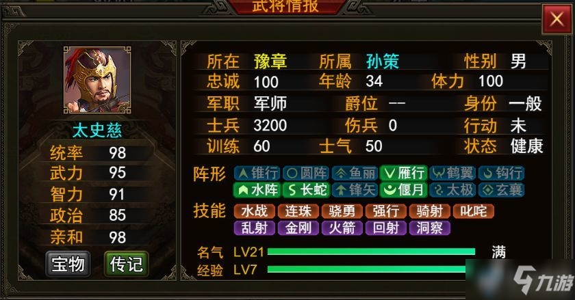 《群雄时代》太史慈武将怎么样 太史慈武将玩法介绍
