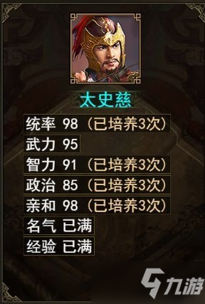 《群雄时代》太史慈武将怎么样 太史慈武将玩法介绍