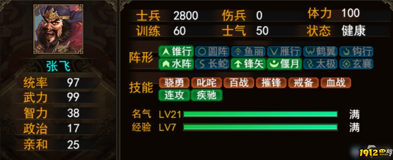 《群雄时代》张飞武将厉害吗 张飞武将玩法介绍 《群雄时代》张飞武将厉害吗 张飞武将玩法介绍