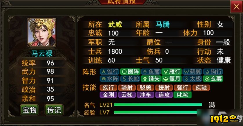 《群雄时代》马云禄武将怎么样 马云禄武将玩法介绍 《群雄时代》马云禄武将怎么样 马云禄武将玩法介绍