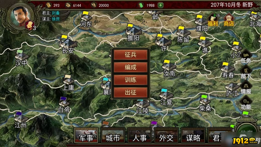 《群雄时代》军事系统怎么玩 军事功能系统介绍 《群雄时代》军事系统怎么玩 军事功能系统介绍