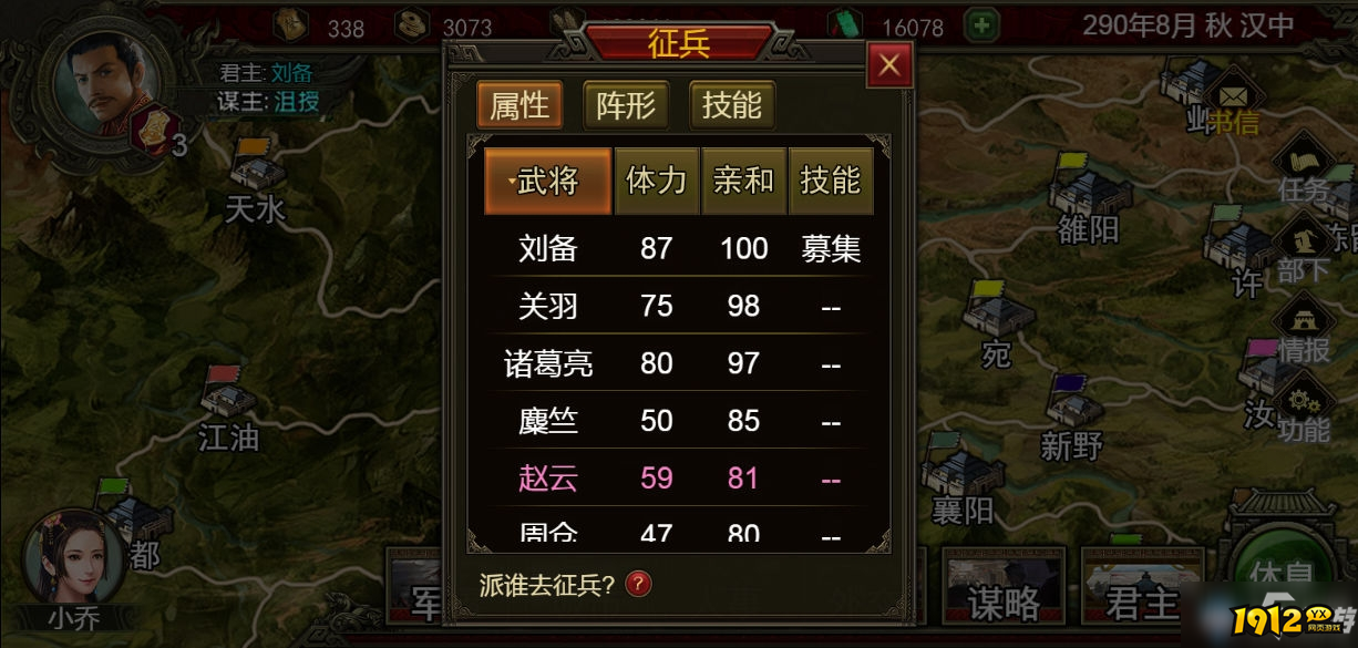 《群雄时代》军事系统怎么玩 军事功能系统介绍 《群雄时代》军事系统怎么玩 军事功能系统介绍