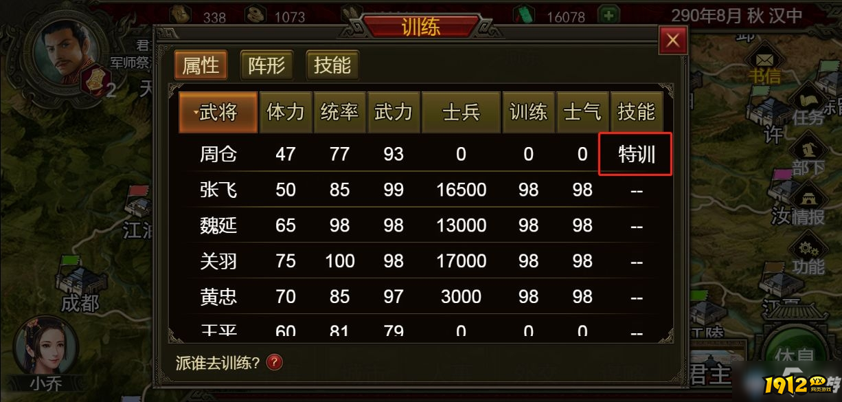《群雄时代》军事系统怎么玩 军事功能系统介绍 《群雄时代》军事系统怎么玩 军事功能系统介绍