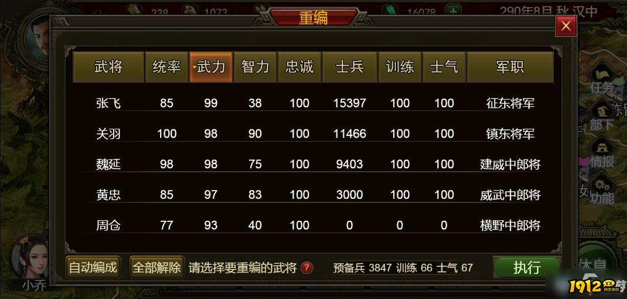 《群雄时代》军事系统怎么玩 军事功能系统介绍 《群雄时代》军事系统怎么玩 军事功能系统介绍