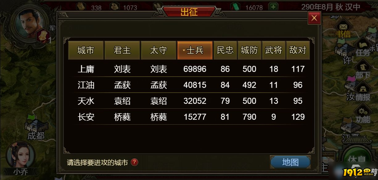 《群雄时代》军事系统怎么玩 军事功能系统介绍 《群雄时代》军事系统怎么玩 军事功能系统介绍