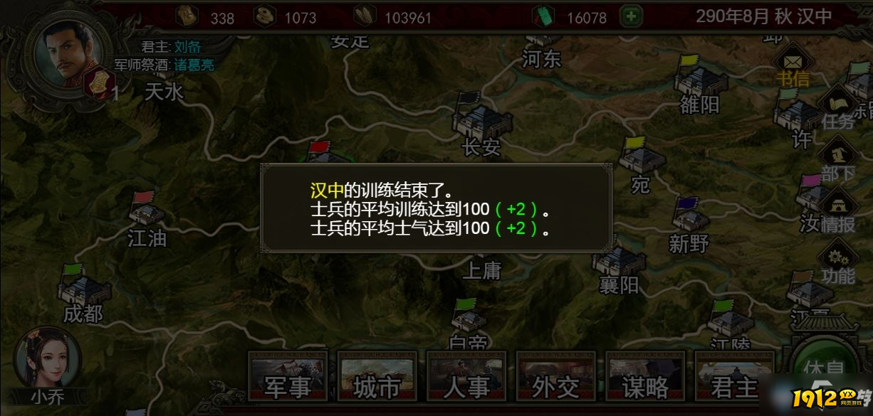 《群雄时代》军事系统怎么玩 军事功能系统介绍 《群雄时代》军事系统怎么玩 军事功能系统介绍