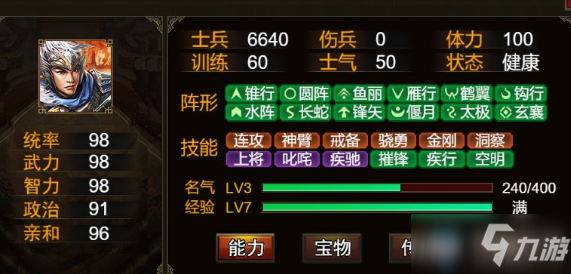 《群雄时代》武力值有什么用 武力值作用介绍