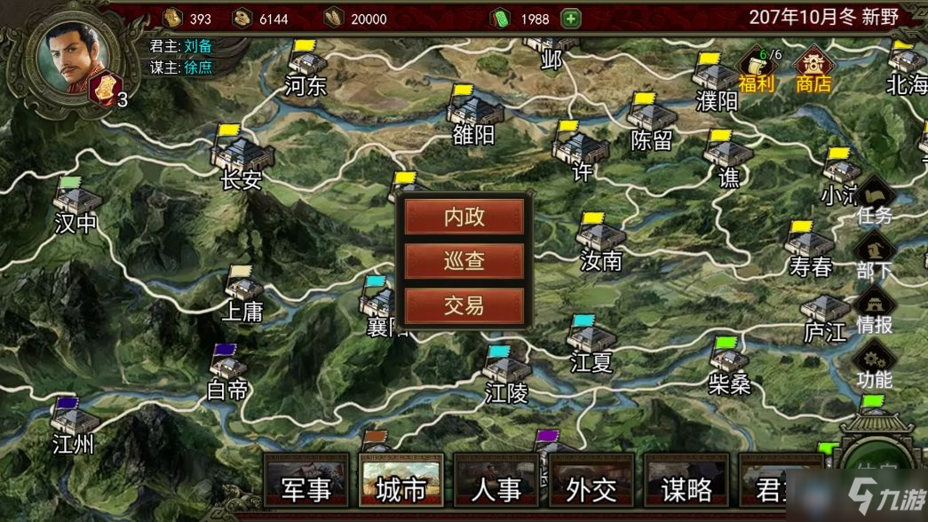 《群雄时代》城市功能怎么玩 城市功能玩法介绍