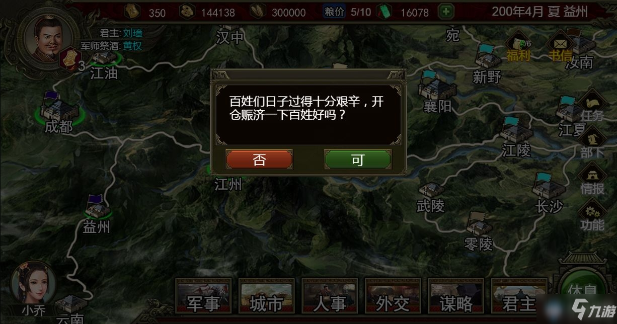 《群雄时代》城市功能怎么玩 城市功能玩法介绍