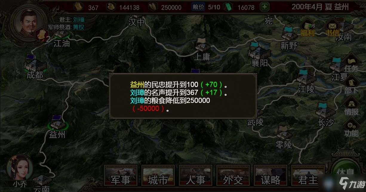 《群雄时代》城市功能怎么玩 城市功能玩法介绍