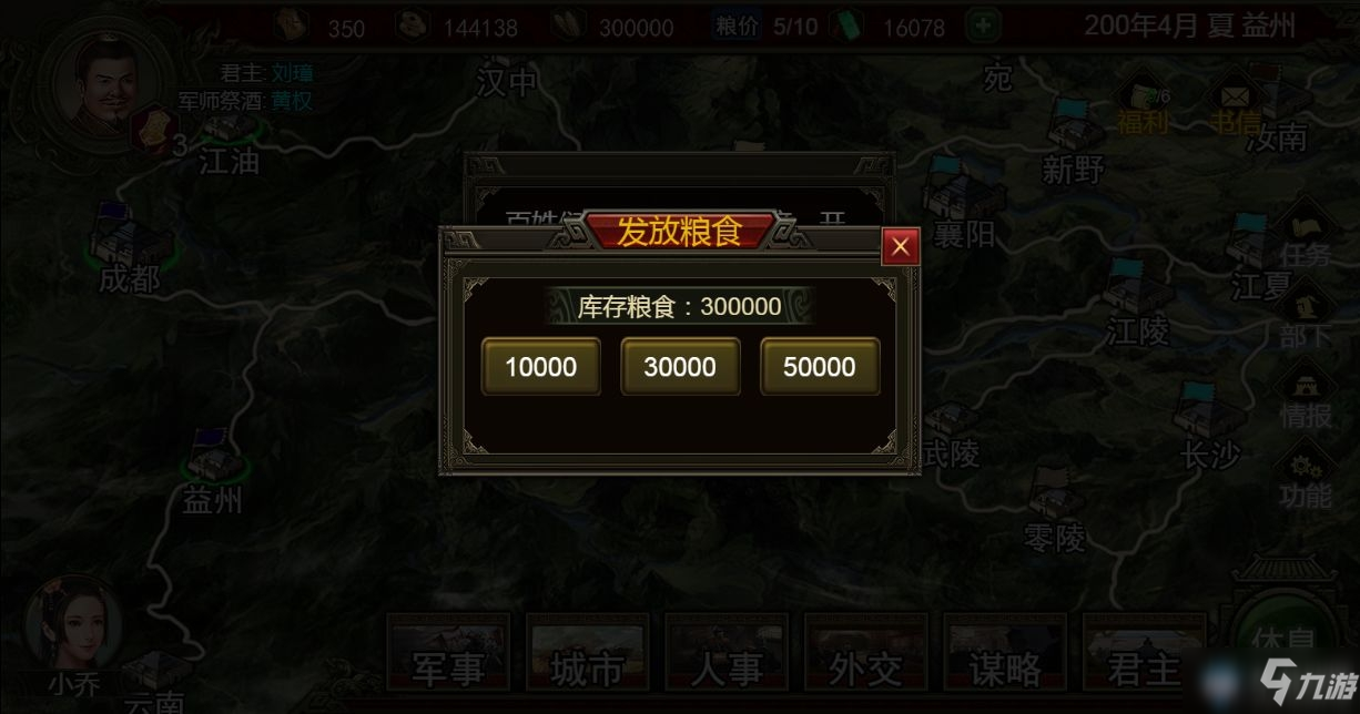 《群雄时代》城市功能怎么玩 城市功能玩法介绍