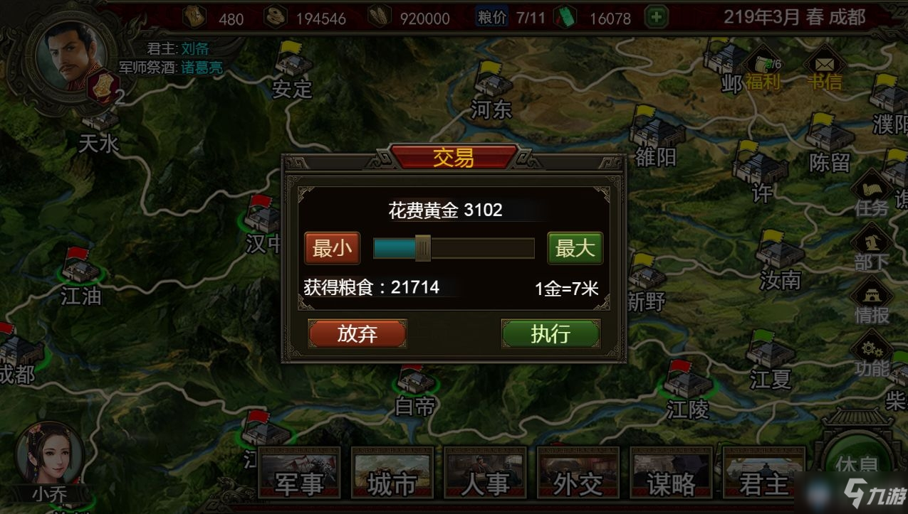 《群雄时代》城市功能怎么玩 城市功能玩法介绍