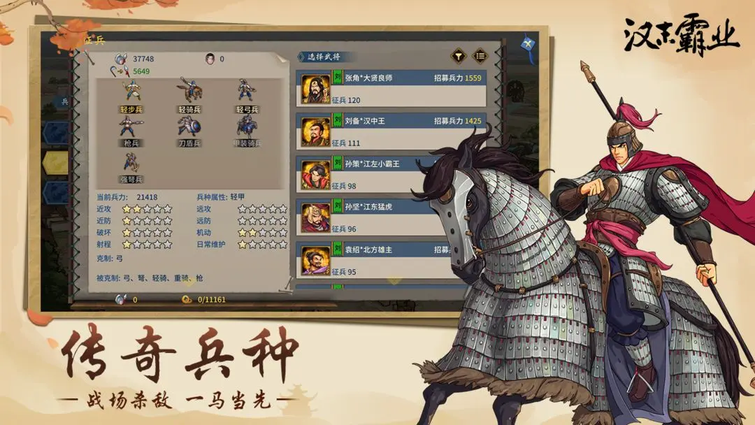 汉末霸业兑换码合集 永久有效兑换码