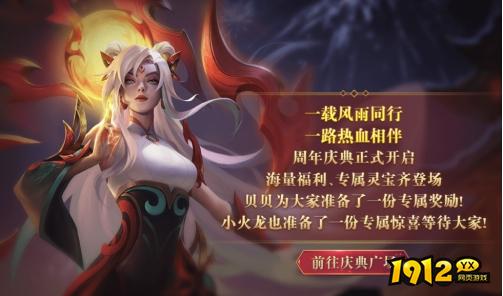 《龙域世界》周年庆限时活动全攻略