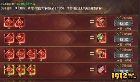《龙域世界》周年庆限时活动全攻略