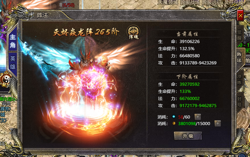 传奇网页版《伏魔战歌》阵法升级全攻略