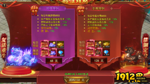 《王城霸主》超值理财档位有哪些 超值理财档位介绍