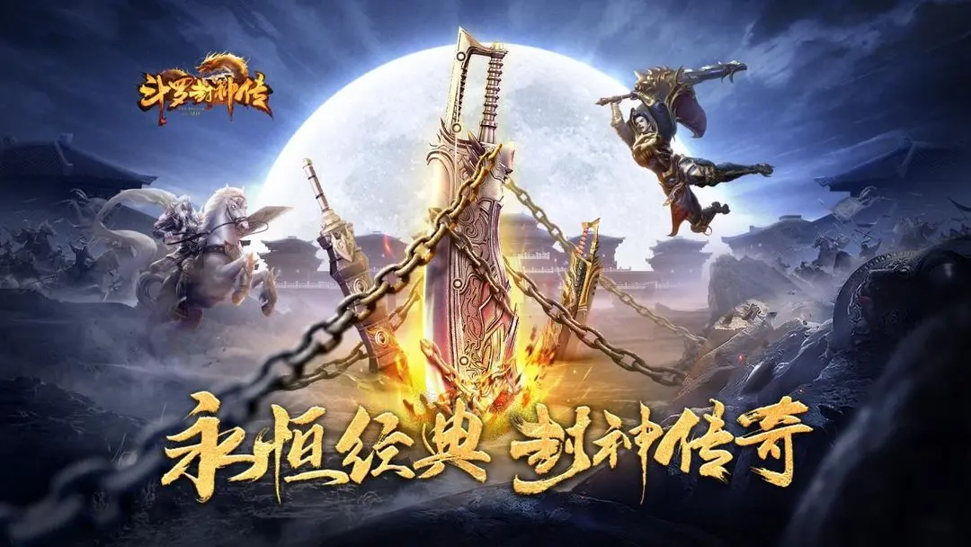 斗罗封神传2025兑换码长期有效—通用兑换码免费领取