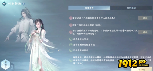 逆水寒性别怎么改 逆水寒性别转换方法分享