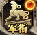 热门网页游戏《玄兵骑战》官禄系统玩法解析