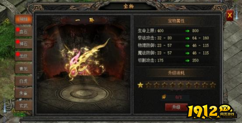 《龙之女神》宝物系统怎么玩 宝物系统介绍