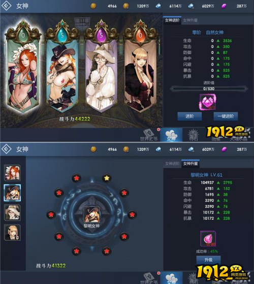 《黎明游侠》女神系统怎么玩 女神系统玩法介绍