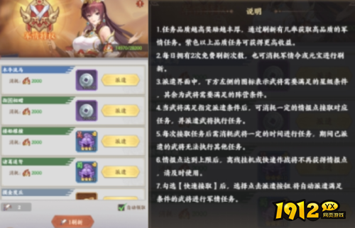 《九州群将录》军情任务怎么玩 军情任务介绍