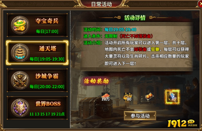 《热血战纪》通天之塔怎么玩 通天之塔玩法介绍