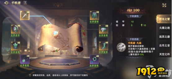 《玄影》千机谱怎么玩 千机谱玩法介绍