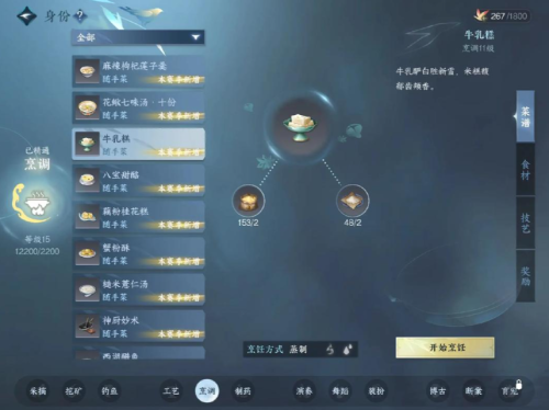 逆水寒厨师食谱有哪些 逆水寒厨师食谱大全一览
