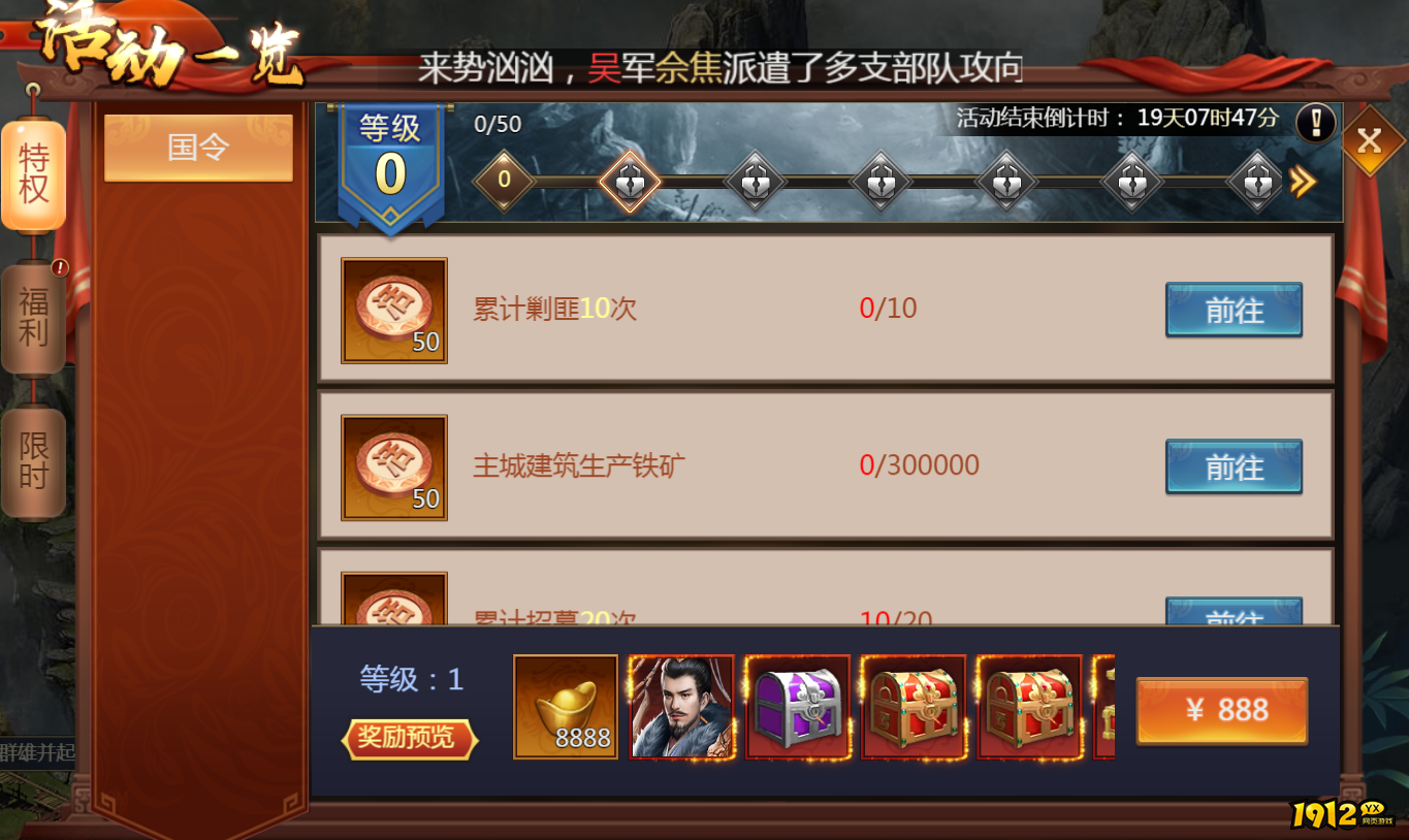 《乱弹三国志》开服活动盛大开启