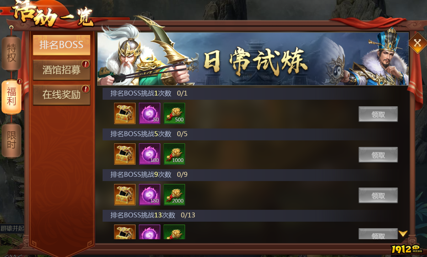 《乱弹三国志》开服活动盛大开启
